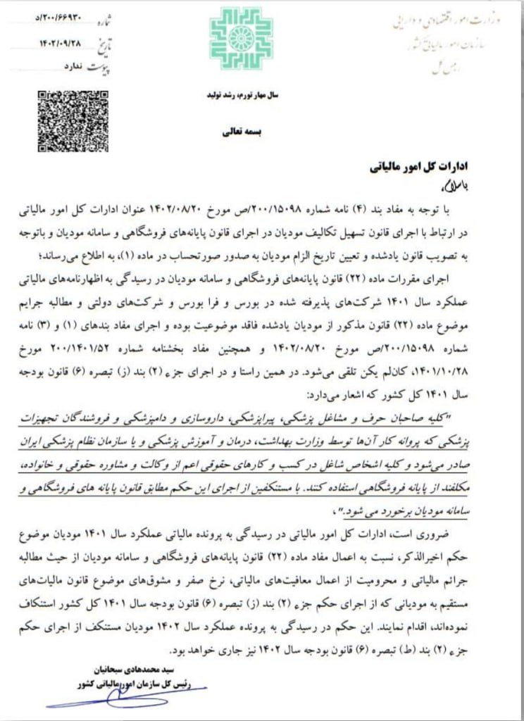 بخشنامه